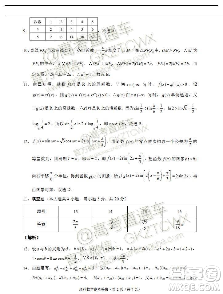 貴港市2020屆高三畢業(yè)班12月聯(lián)考理科數(shù)學(xué)試題及答案