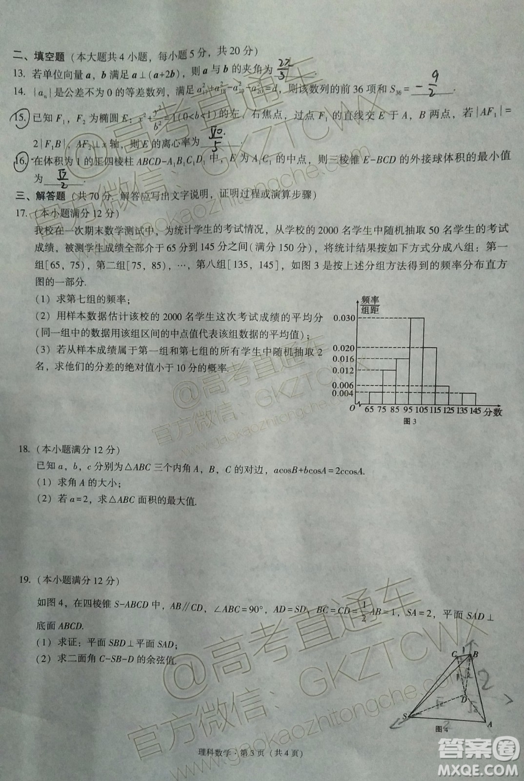 貴港市2020屆高三畢業(yè)班12月聯(lián)考理科數(shù)學(xué)試題及答案