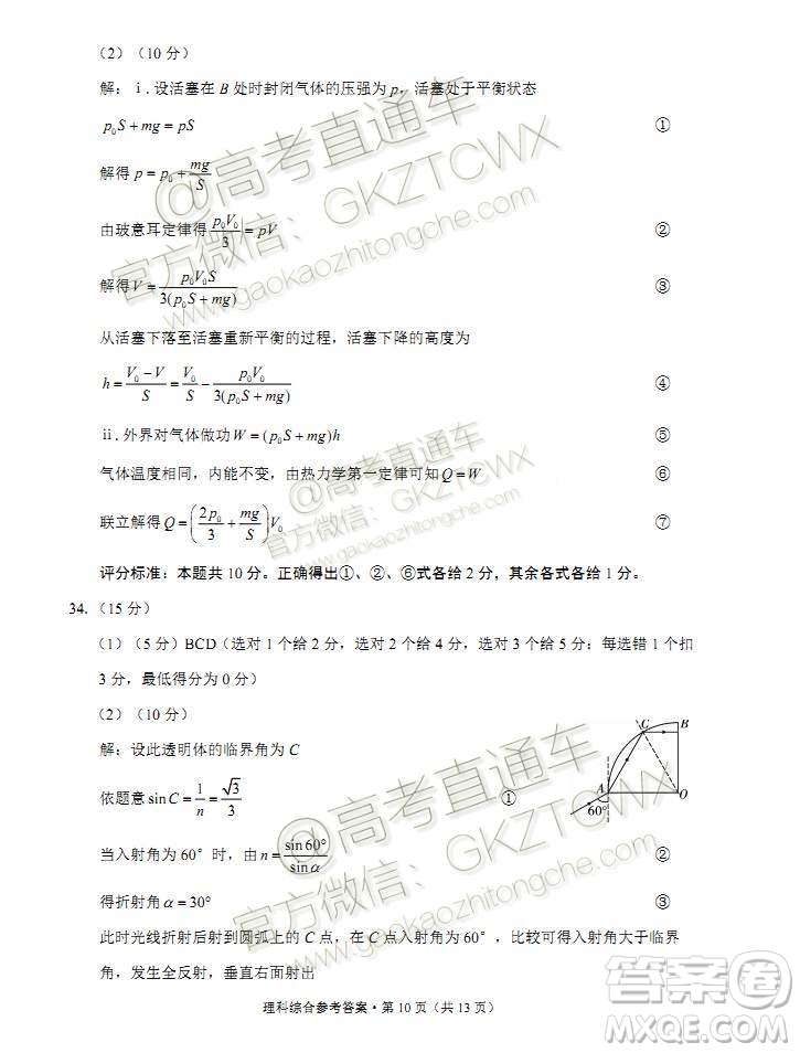 貴港市2020屆高三畢業(yè)班12月聯(lián)考理科綜合試題及答案