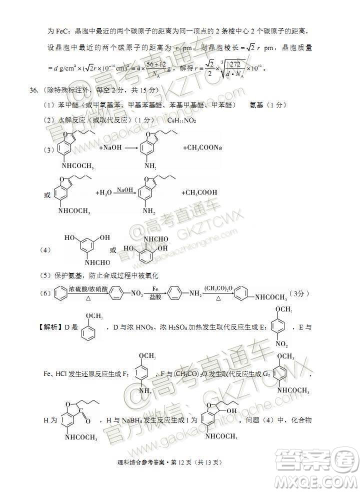 貴港市2020屆高三畢業(yè)班12月聯(lián)考理科綜合試題及答案