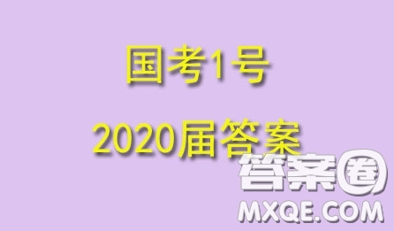 國考1號高中2020屆畢業(yè)班基礎(chǔ)知識滾動測試7理科數(shù)學(xué)答案