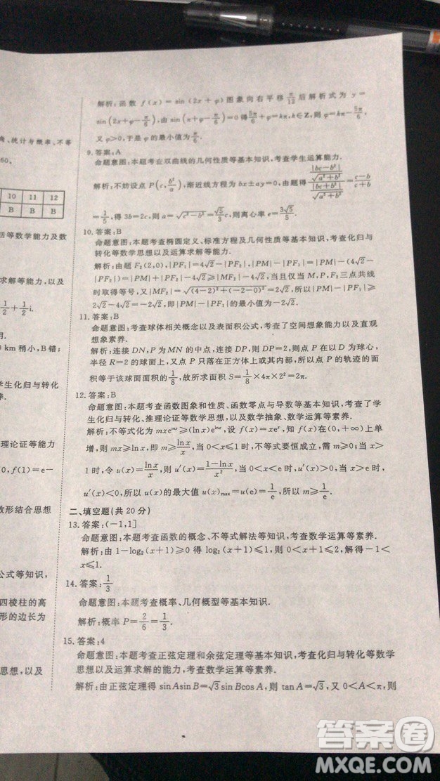 國考1號高中2020屆畢業(yè)班基礎知識滾動測試7文科數(shù)學答案