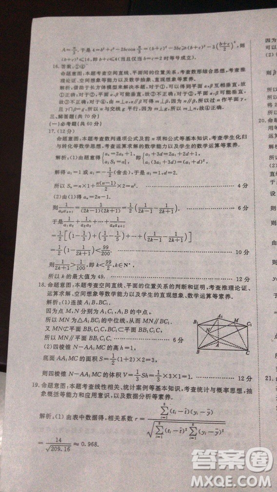 國考1號高中2020屆畢業(yè)班基礎知識滾動測試7文科數(shù)學答案