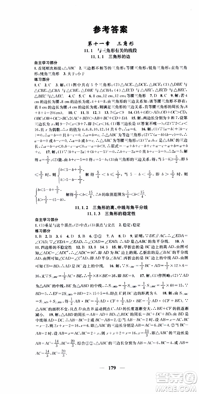 2019年智慧學堂螺旋上升學習法數(shù)學八年級上冊人教版河北專版參考答案