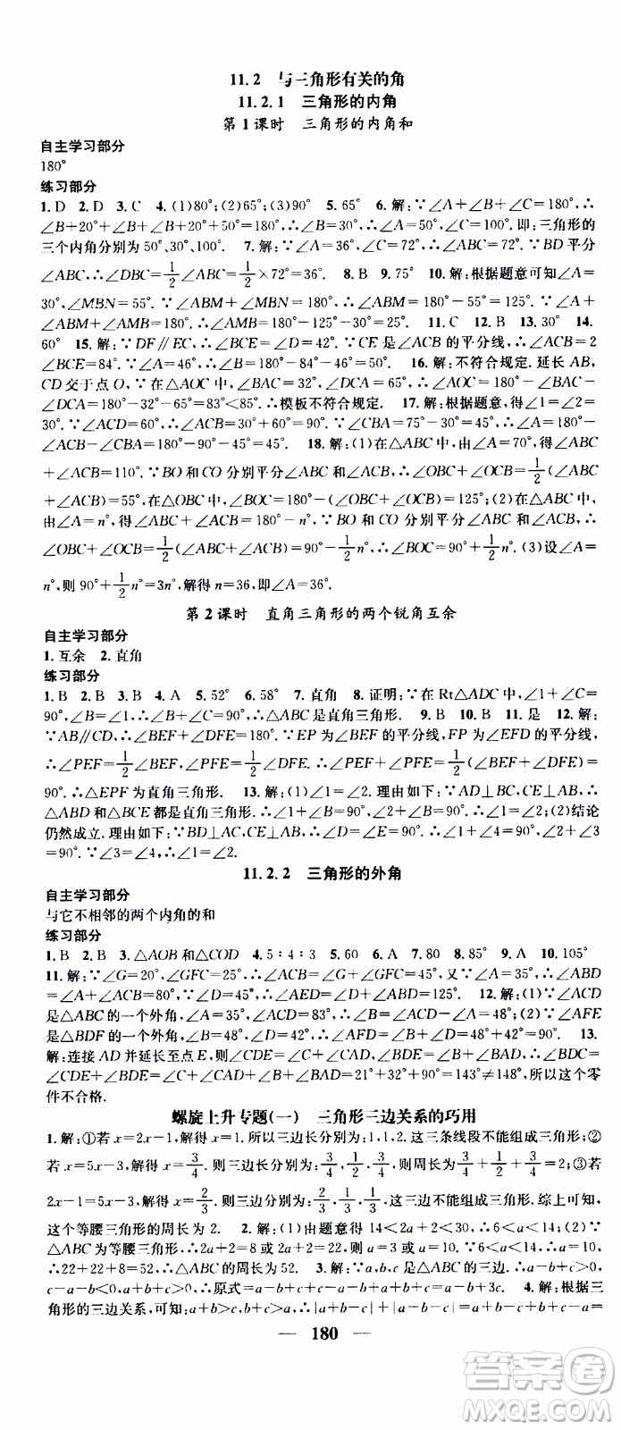 2019年智慧學堂螺旋上升學習法數(shù)學八年級上冊人教版河北專版參考答案