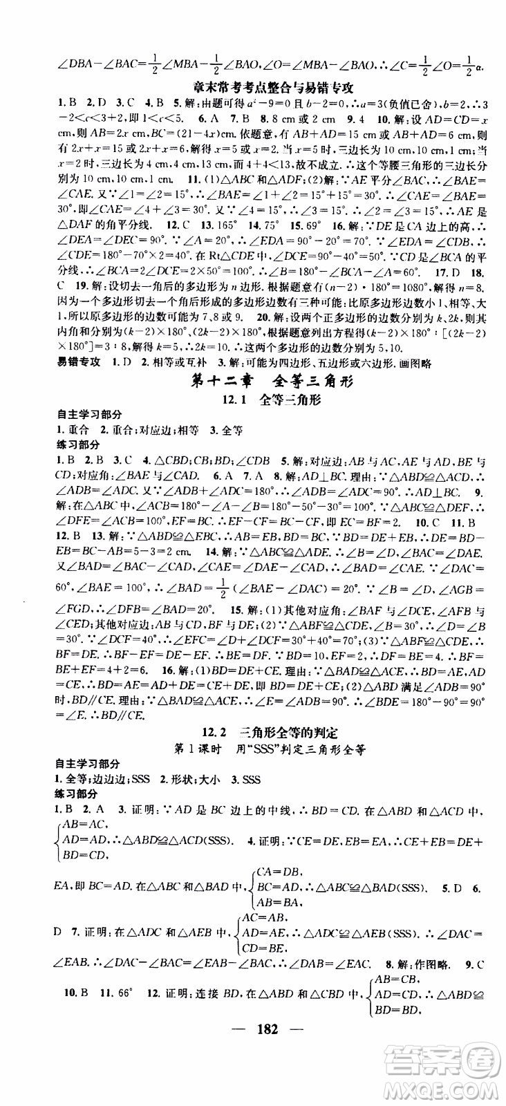 2019年智慧學堂螺旋上升學習法數(shù)學八年級上冊人教版河北專版參考答案