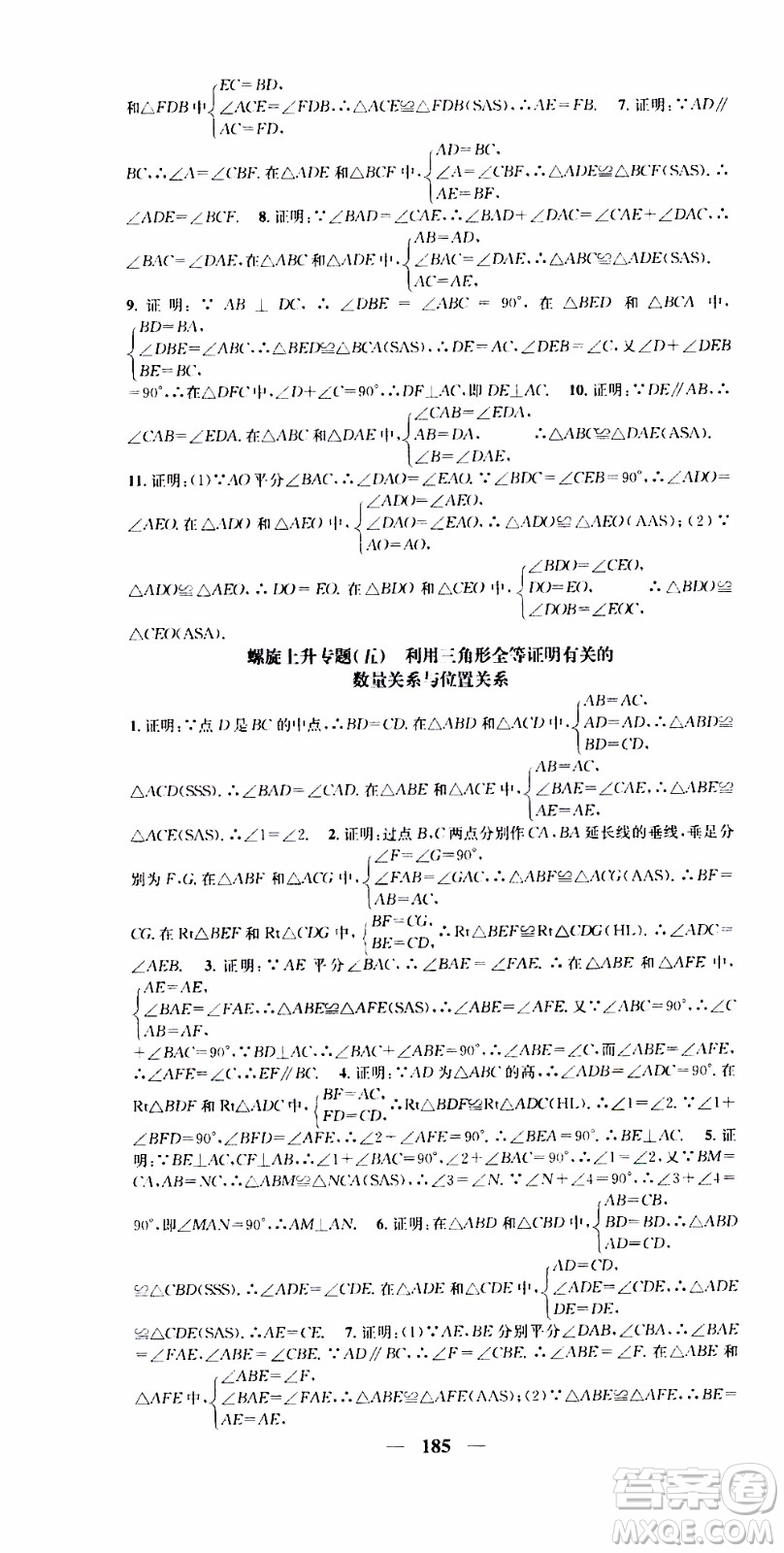 2019年智慧學堂螺旋上升學習法數(shù)學八年級上冊人教版河北專版參考答案