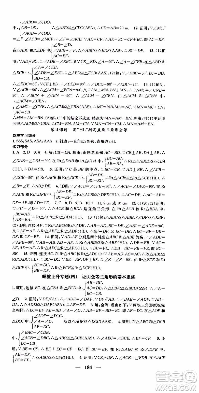 2019年智慧學堂螺旋上升學習法數(shù)學八年級上冊人教版河北專版參考答案