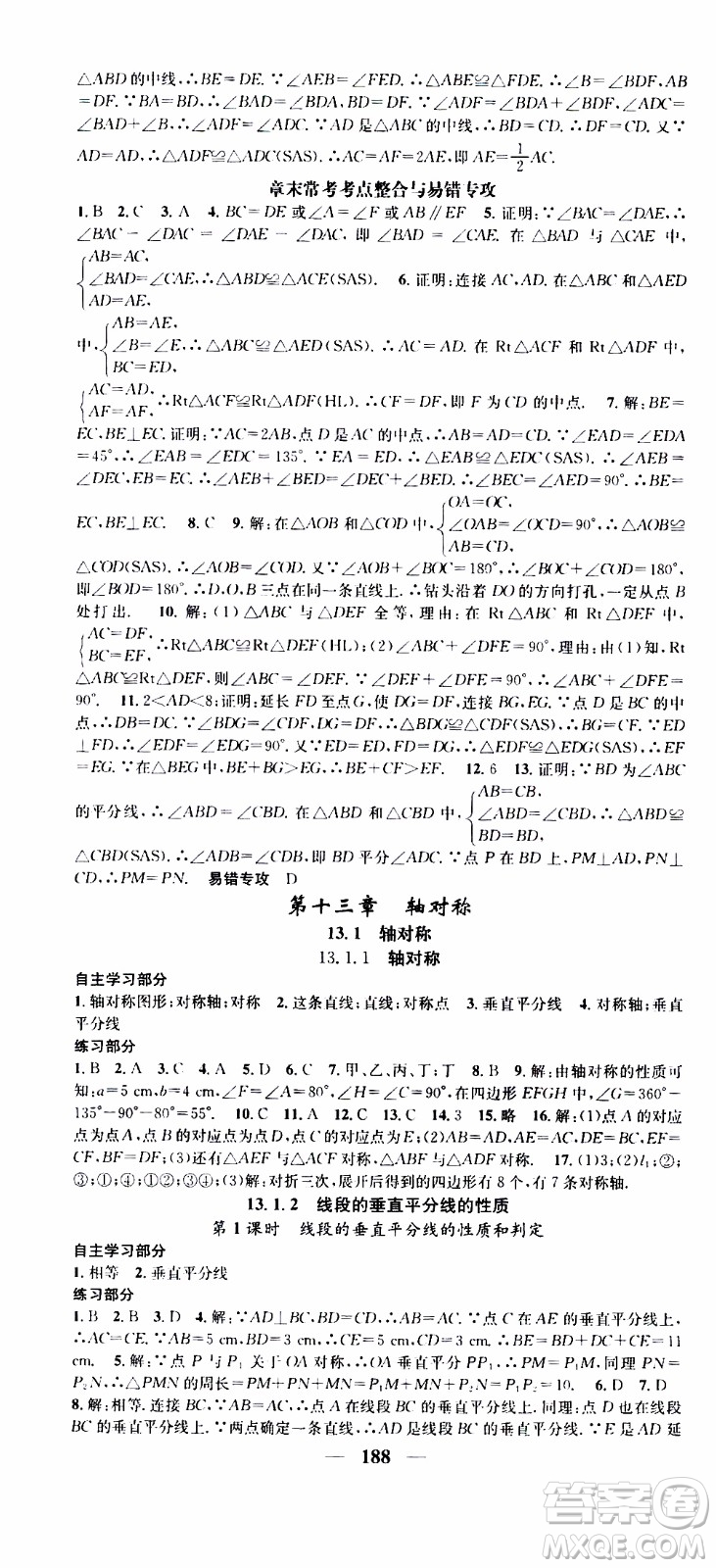 2019年智慧學堂螺旋上升學習法數(shù)學八年級上冊人教版河北專版參考答案