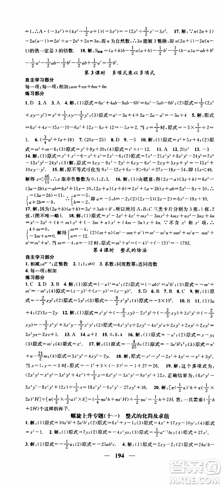 2019年智慧學堂螺旋上升學習法數(shù)學八年級上冊人教版河北專版參考答案