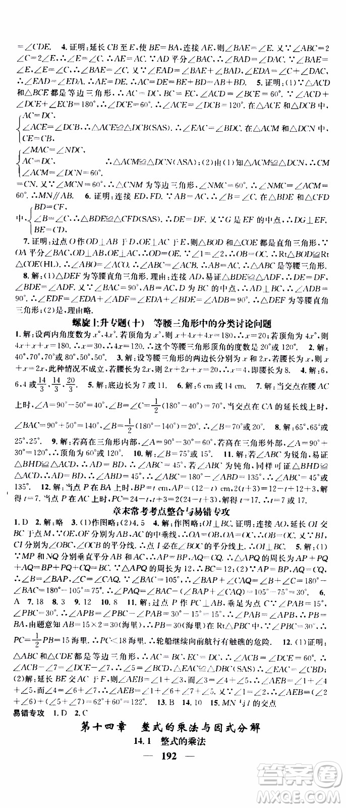 2019年智慧學堂螺旋上升學習法數(shù)學八年級上冊人教版河北專版參考答案