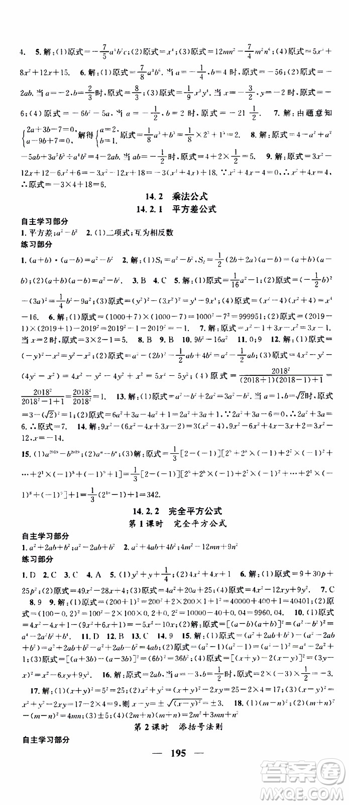 2019年智慧學堂螺旋上升學習法數(shù)學八年級上冊人教版河北專版參考答案