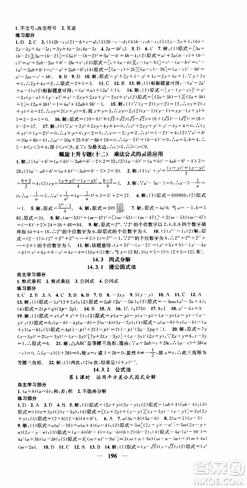 2019年智慧學堂螺旋上升學習法數(shù)學八年級上冊人教版河北專版參考答案