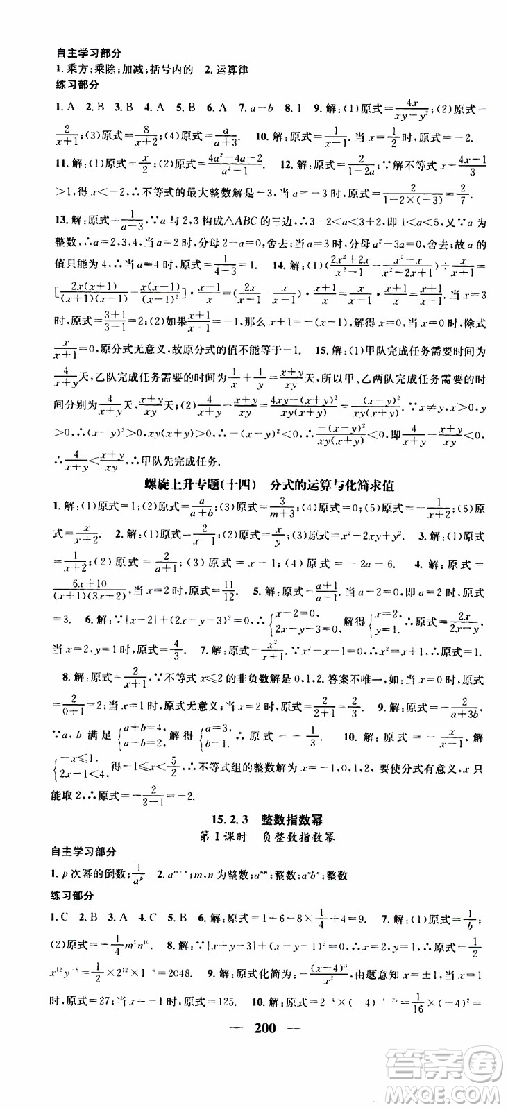 2019年智慧學堂螺旋上升學習法數(shù)學八年級上冊人教版河北專版參考答案