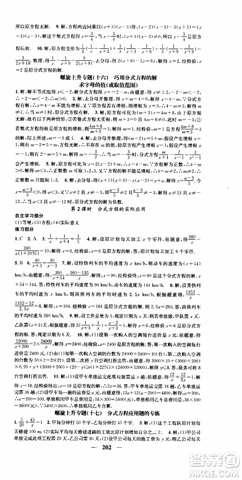 2019年智慧學堂螺旋上升學習法數(shù)學八年級上冊人教版河北專版參考答案