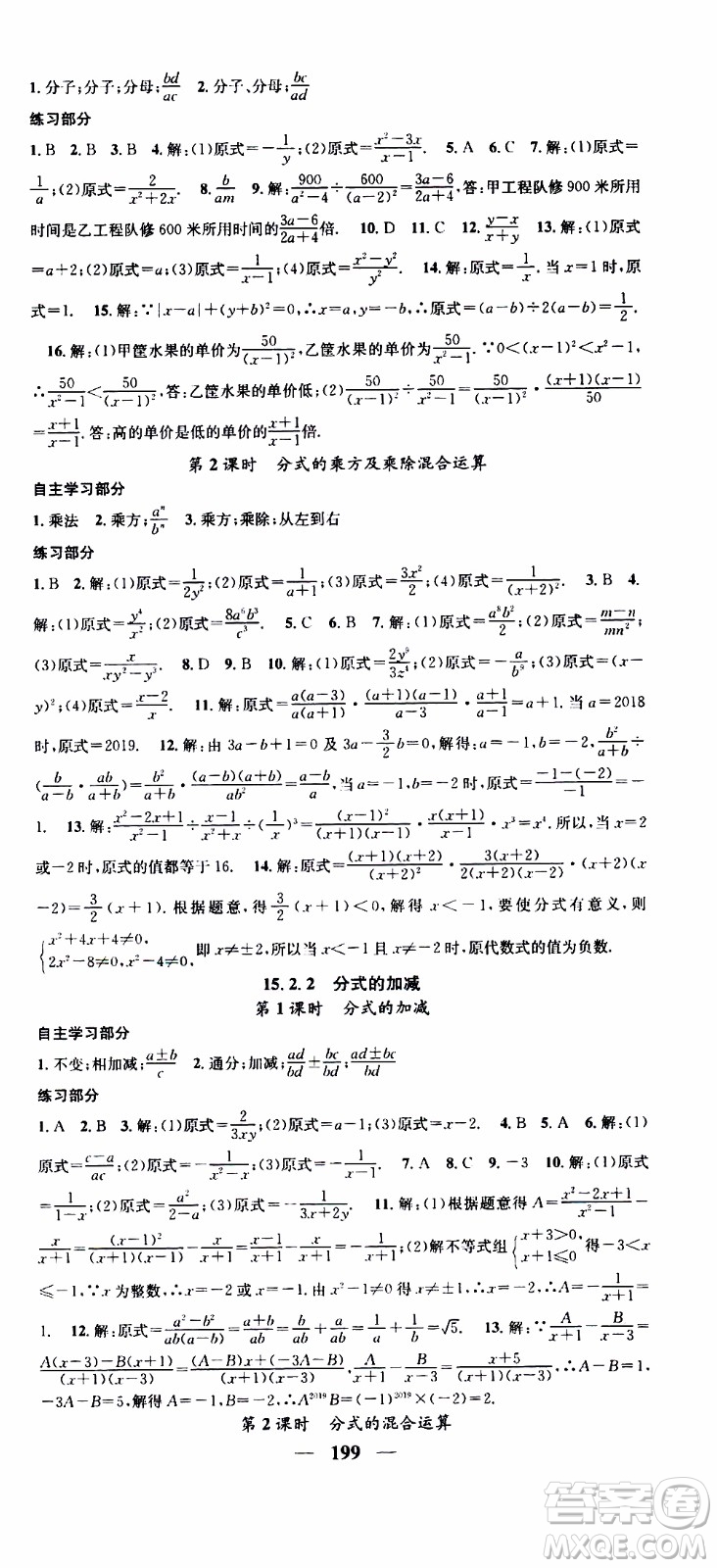 2019年智慧學堂螺旋上升學習法數(shù)學八年級上冊人教版河北專版參考答案