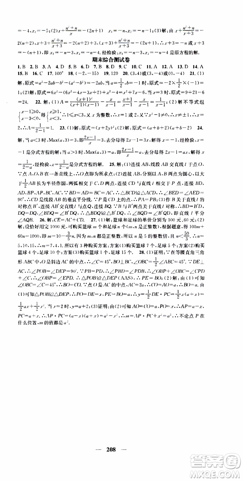 2019年智慧學堂螺旋上升學習法數(shù)學八年級上冊人教版河北專版參考答案