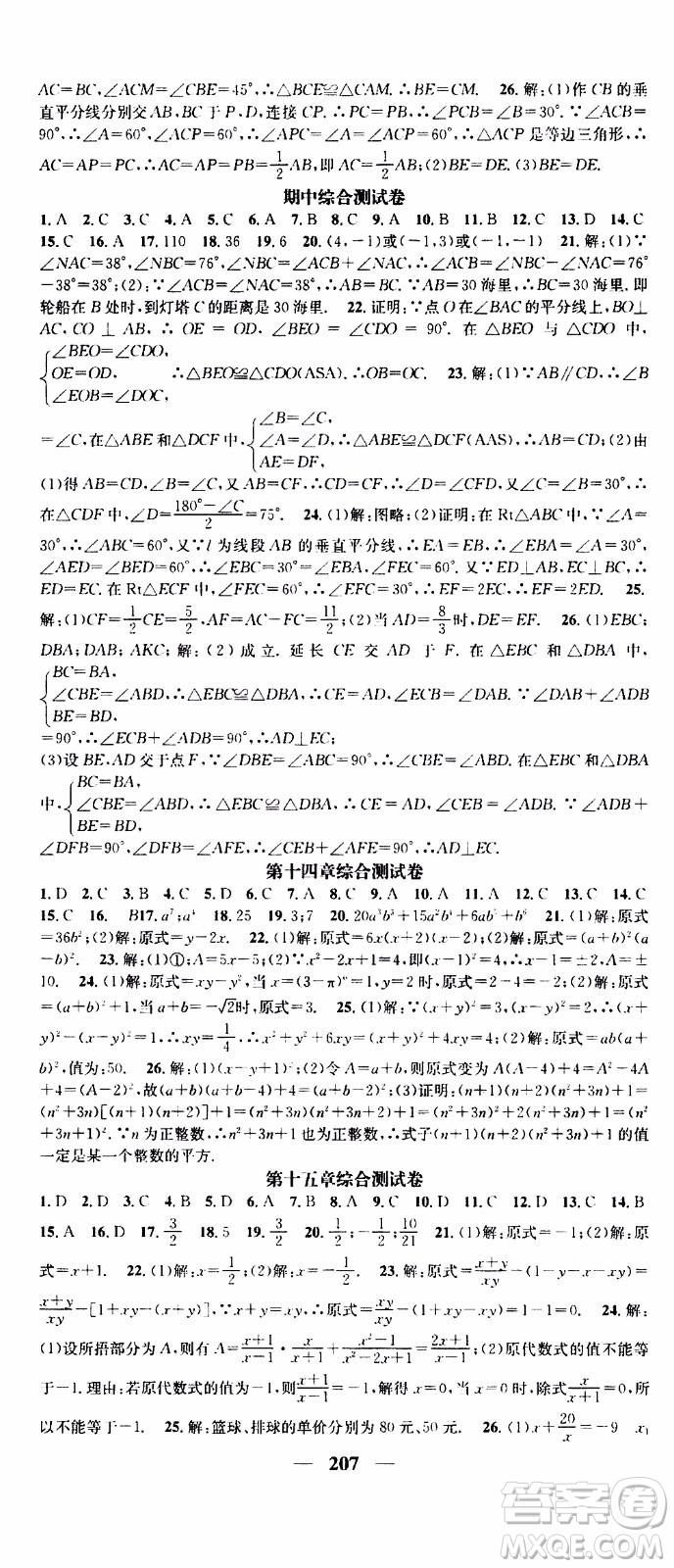 2019年智慧學堂螺旋上升學習法數(shù)學八年級上冊人教版河北專版參考答案