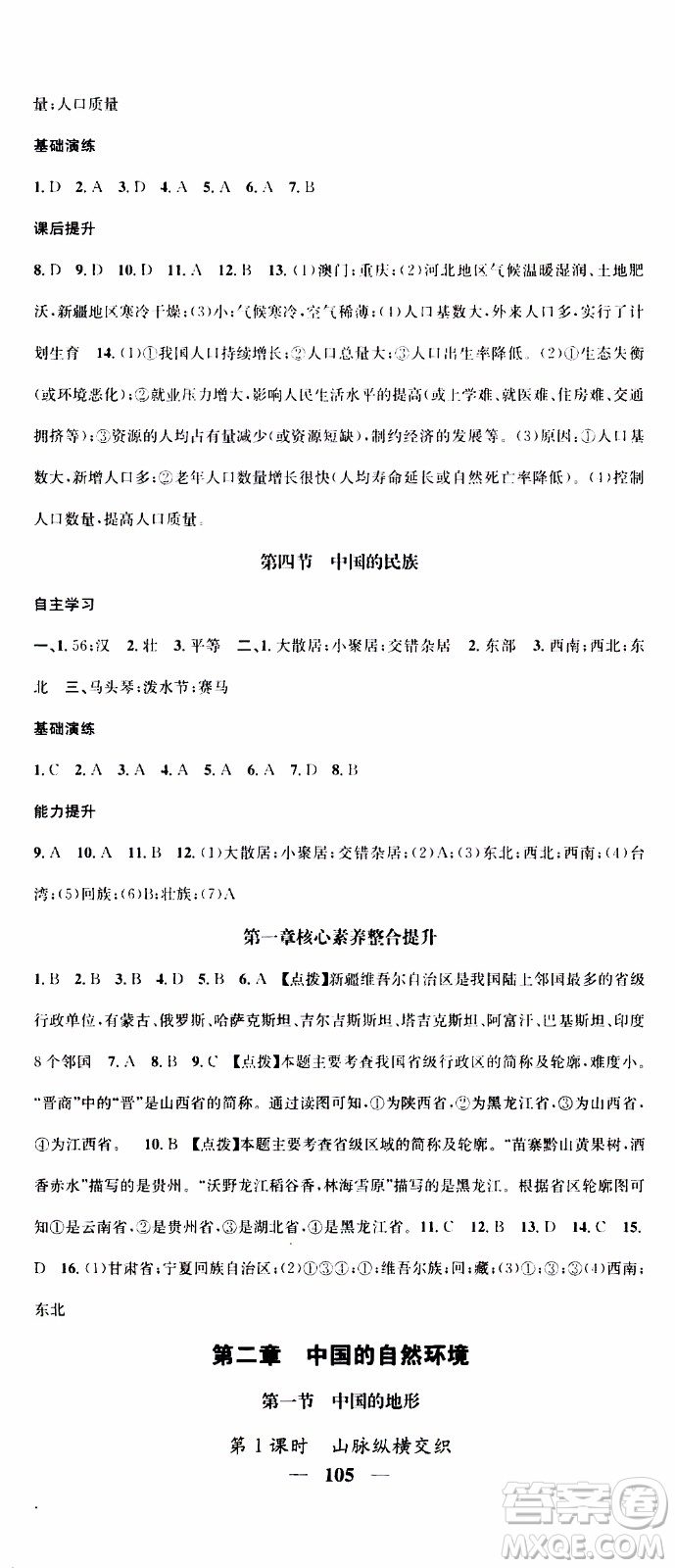 2019年智慧學堂螺旋上升學習法地理八年級上冊XJ湘教版參考答案