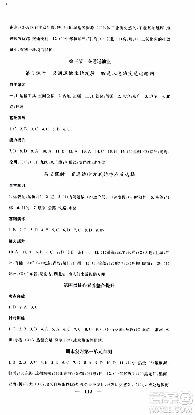 2019年智慧學堂螺旋上升學習法地理八年級上冊XJ湘教版參考答案