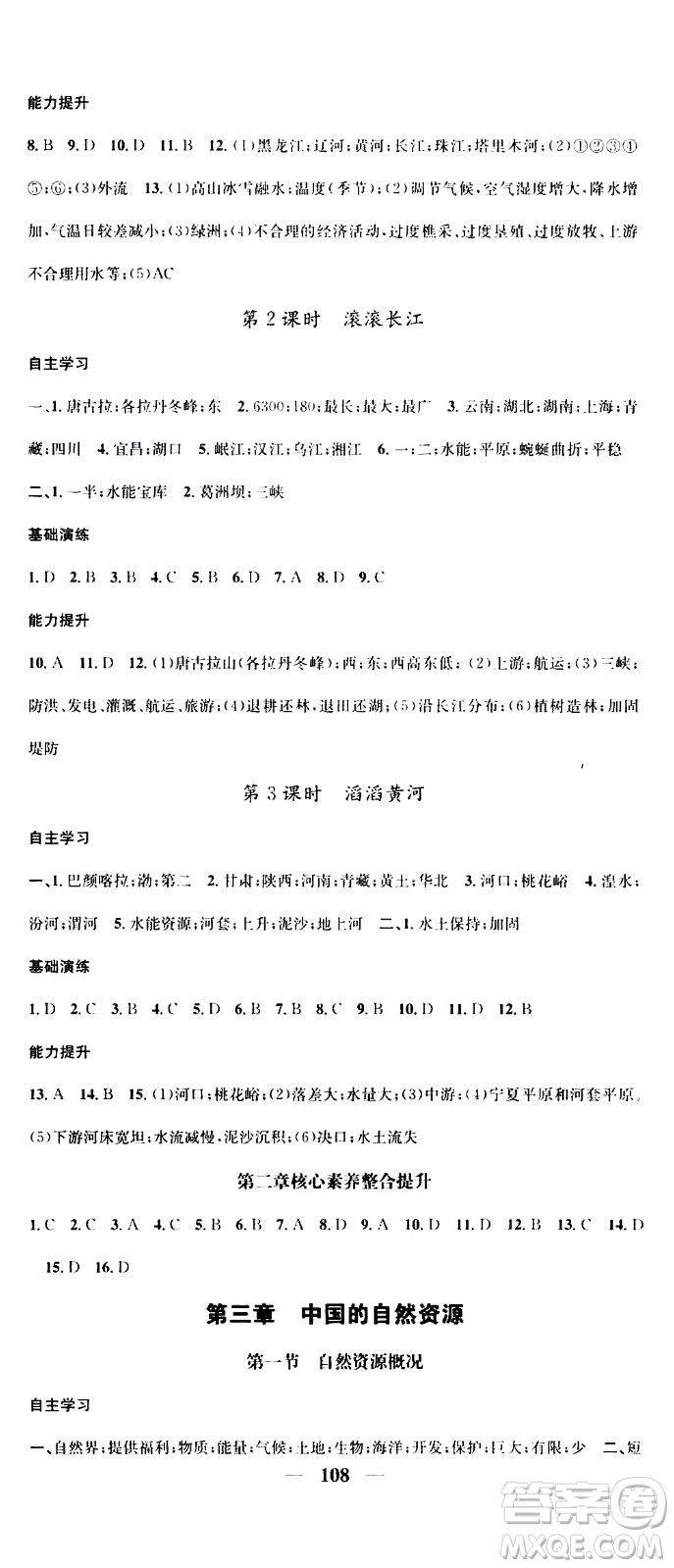 2019年智慧學堂螺旋上升學習法地理八年級上冊XJ湘教版參考答案