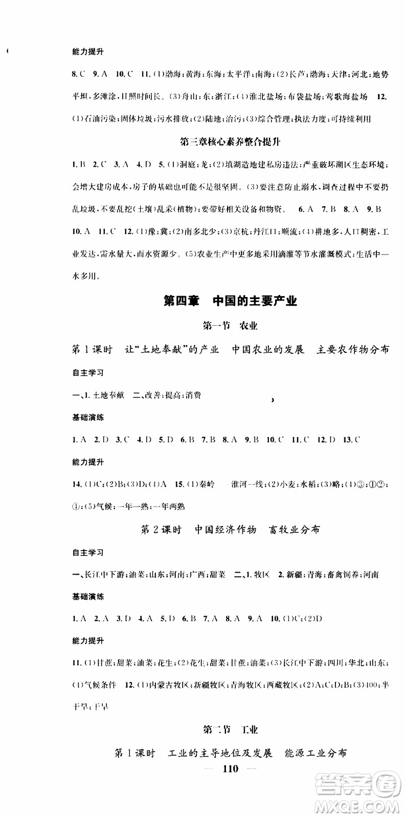 2019年智慧學堂螺旋上升學習法地理八年級上冊XJ湘教版參考答案