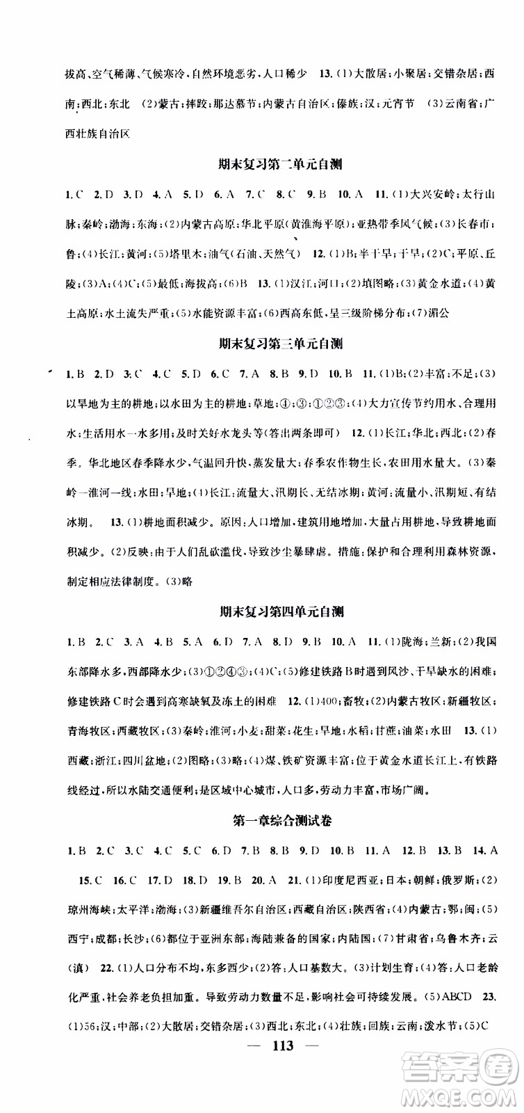 2019年智慧學堂螺旋上升學習法地理八年級上冊XJ湘教版參考答案