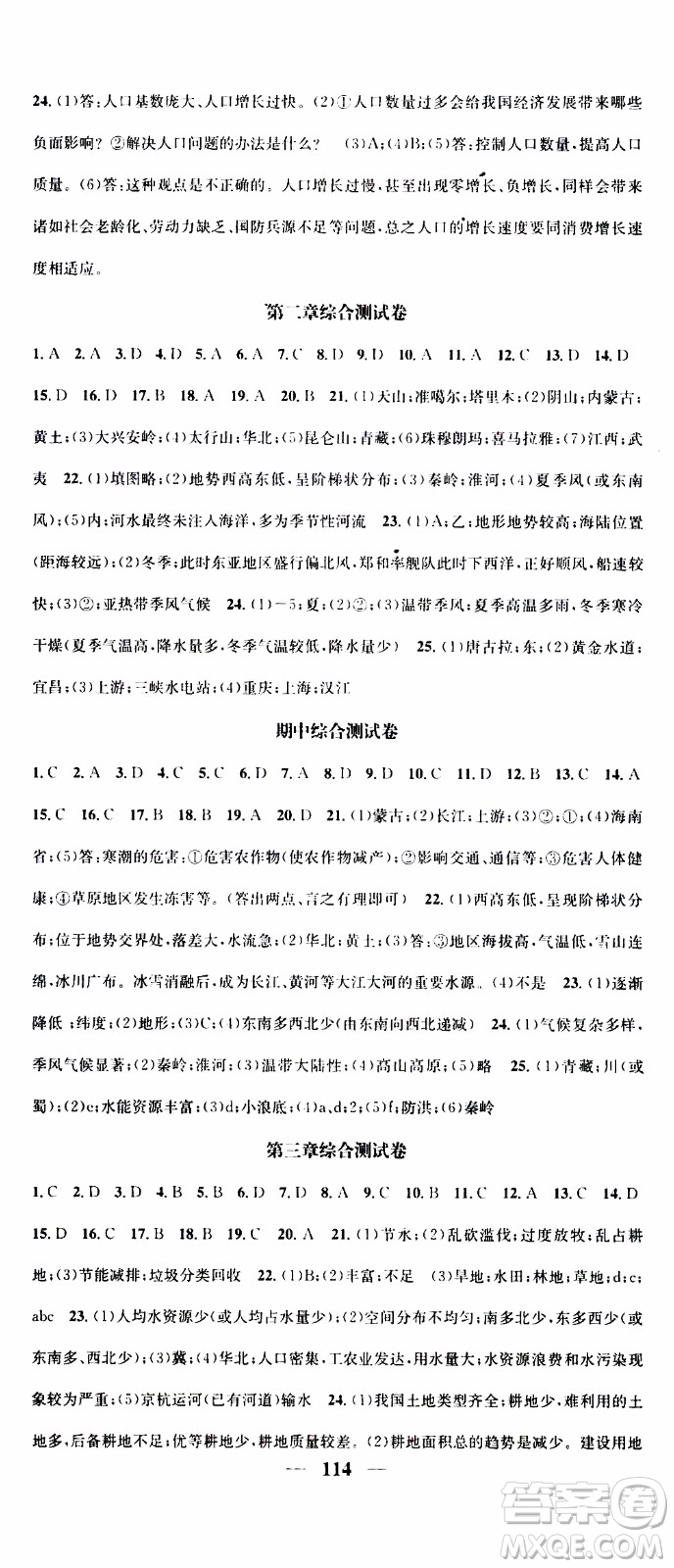 2019年智慧學堂螺旋上升學習法地理八年級上冊XJ湘教版參考答案