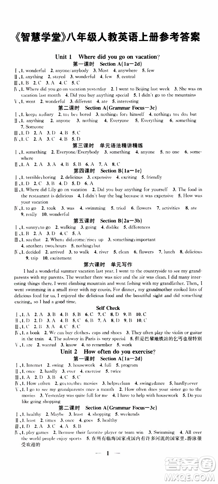 2019年智慧學(xué)堂螺旋上升學(xué)習(xí)法英語八年級上冊人教版河北專版參考答案