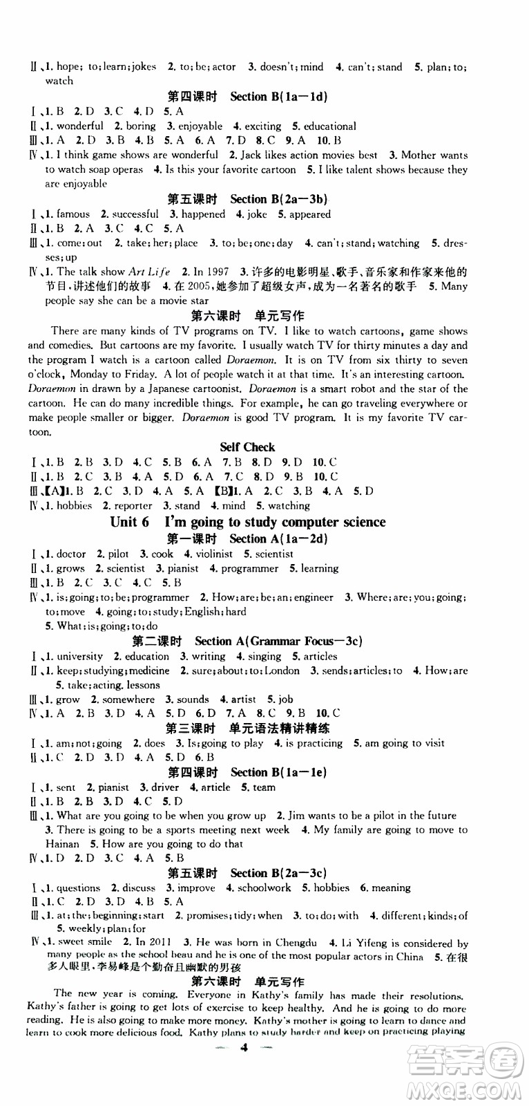 2019年智慧學(xué)堂螺旋上升學(xué)習(xí)法英語八年級上冊人教版河北專版參考答案