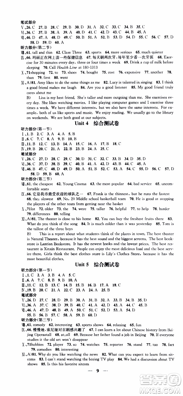 2019年智慧學(xué)堂螺旋上升學(xué)習(xí)法英語八年級上冊人教版河北專版參考答案