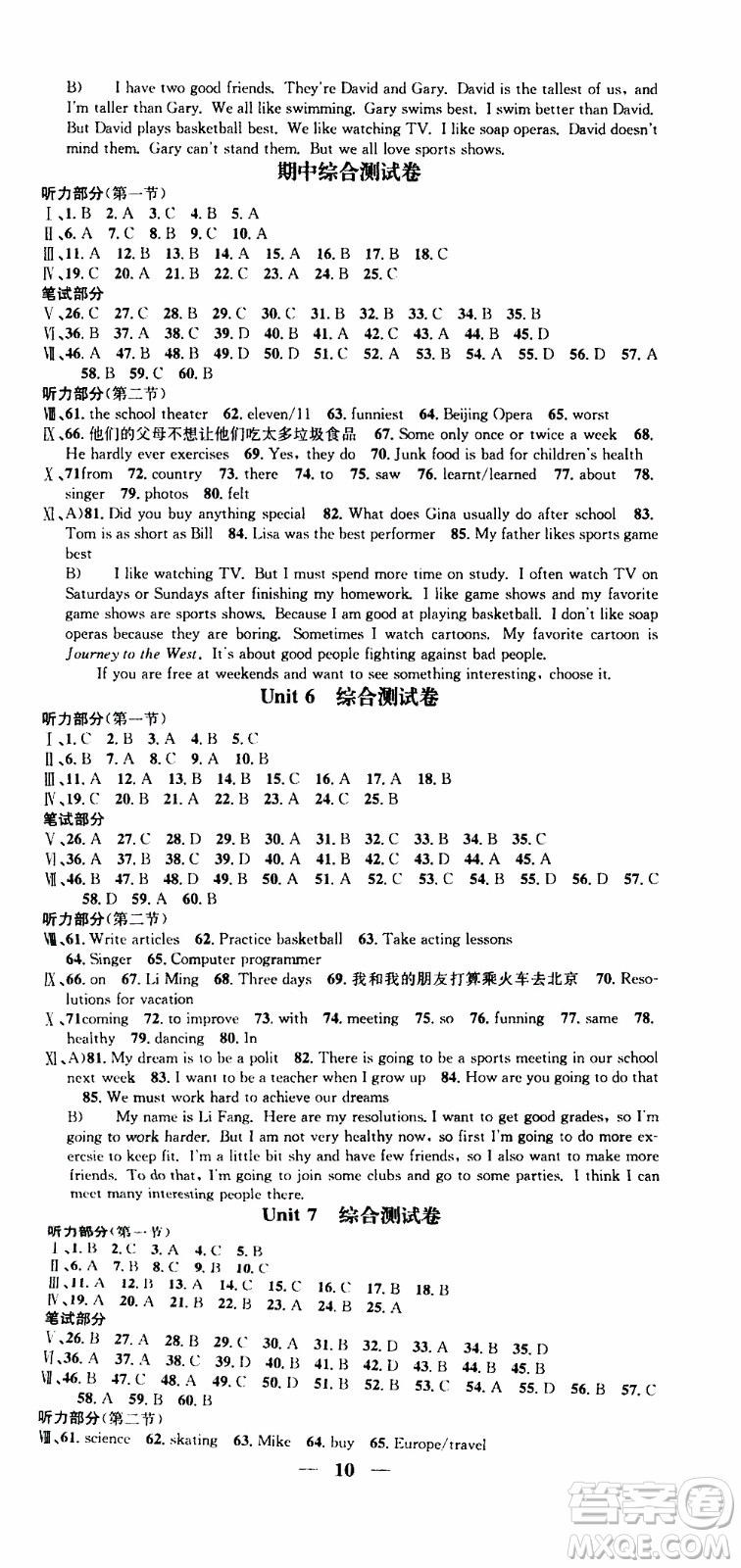 2019年智慧學(xué)堂螺旋上升學(xué)習(xí)法英語八年級上冊人教版河北專版參考答案