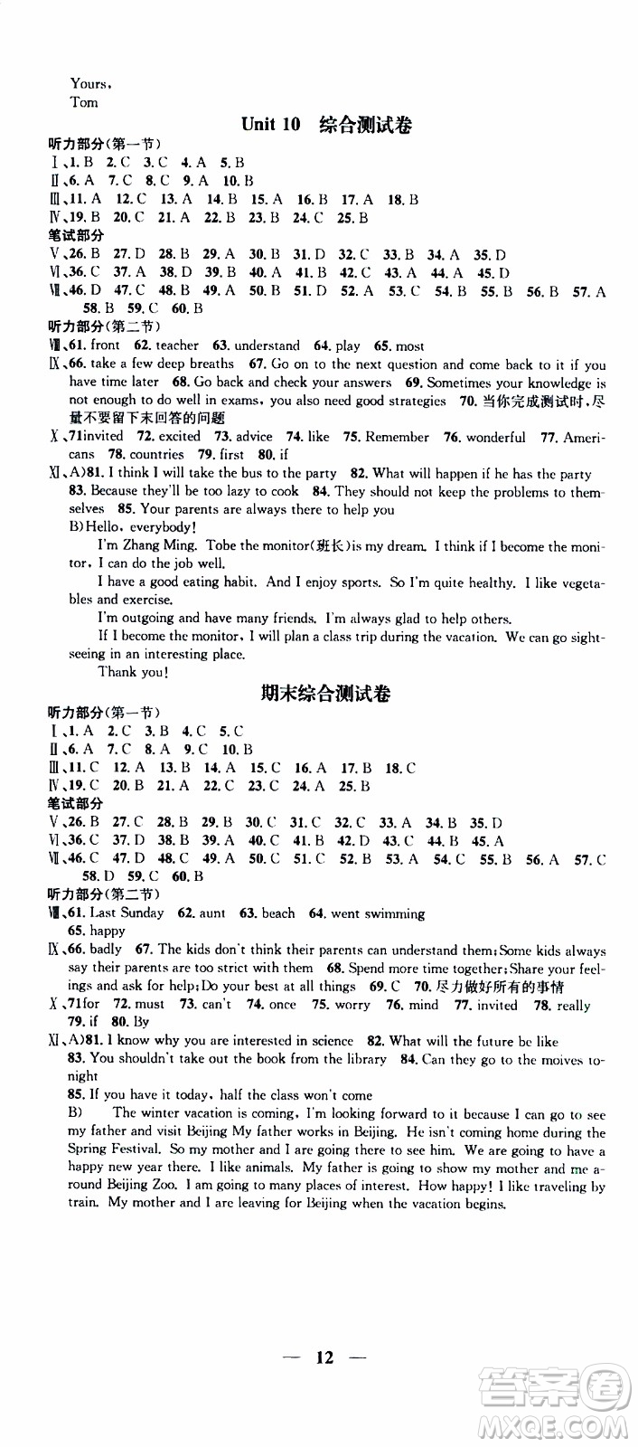 2019年智慧學(xué)堂螺旋上升學(xué)習(xí)法英語八年級上冊人教版河北專版參考答案