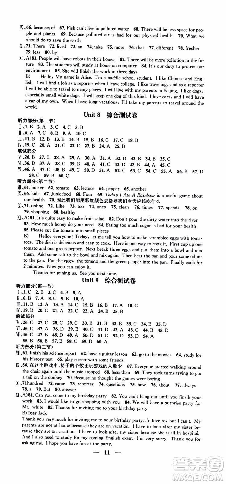 2019年智慧學(xué)堂螺旋上升學(xué)習(xí)法英語八年級上冊人教版河北專版參考答案