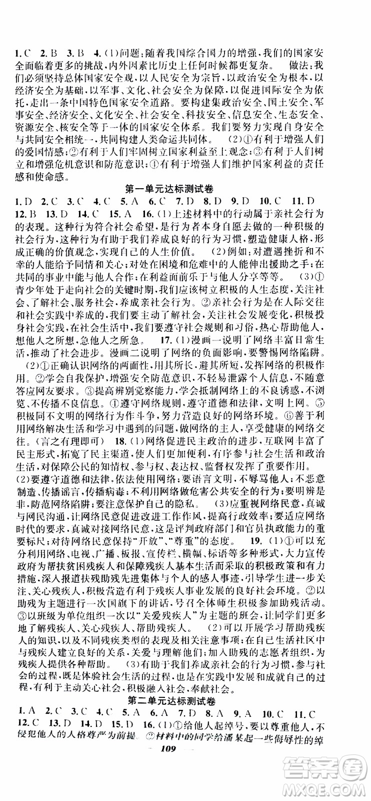 2019年智慧學(xué)堂螺旋上升學(xué)習法道德與法治八年級上冊人教版參考答案