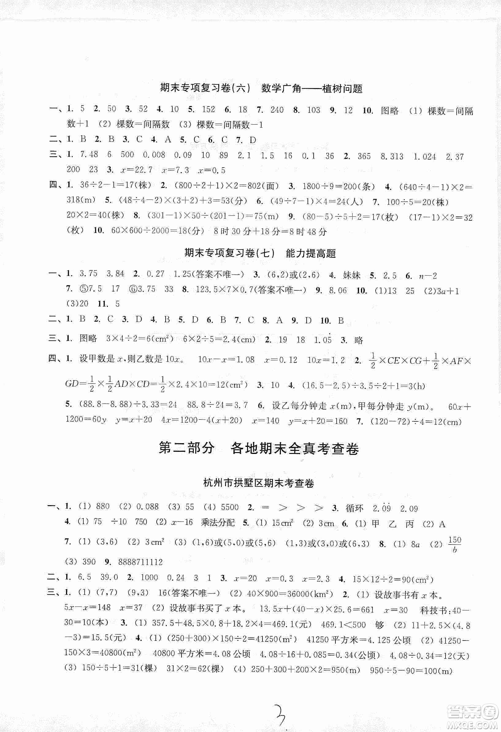 浙江教育出版社2019各地期末名卷精選五年級數(shù)學上冊人教版答案