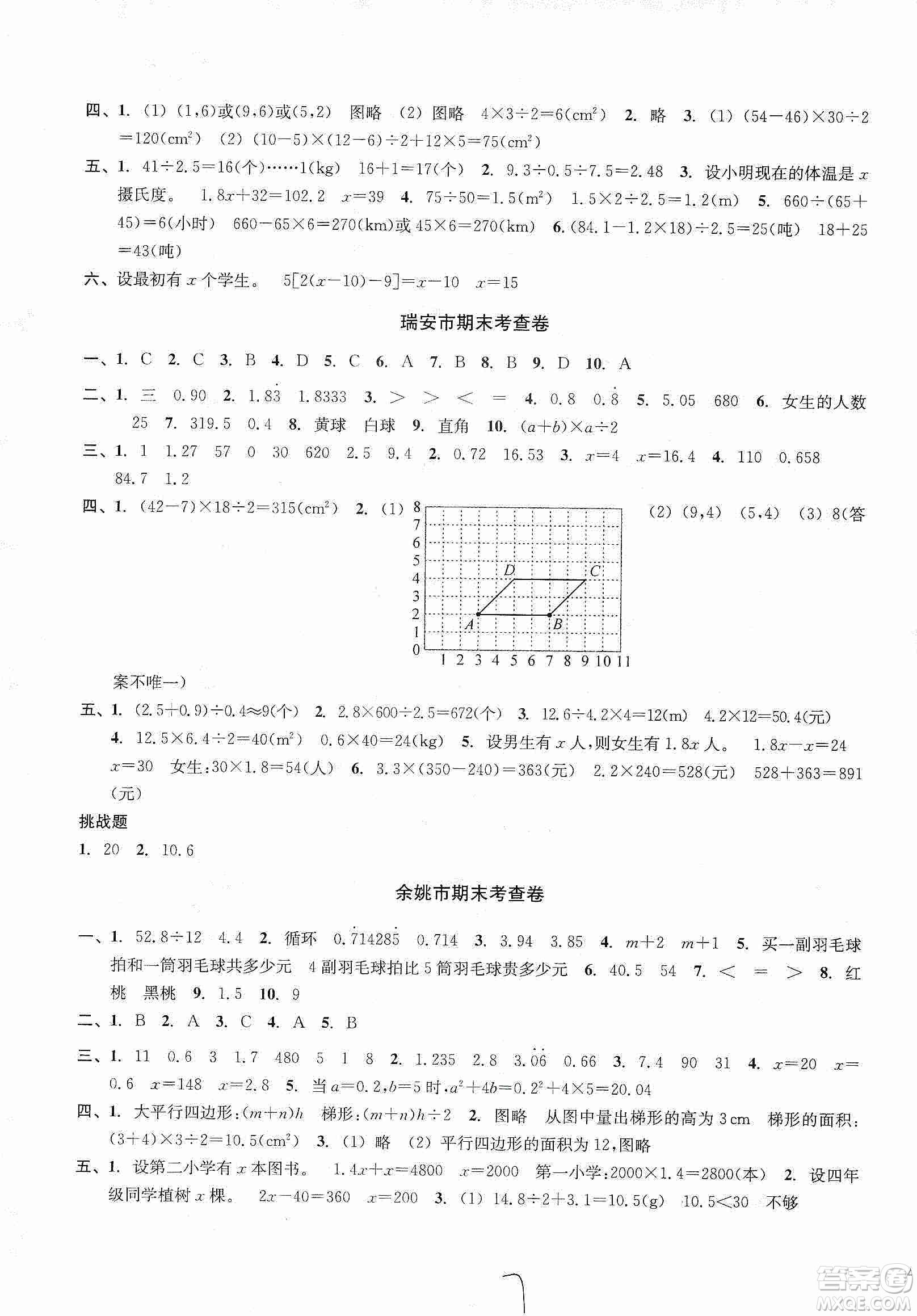 浙江教育出版社2019各地期末名卷精選五年級數(shù)學上冊人教版答案