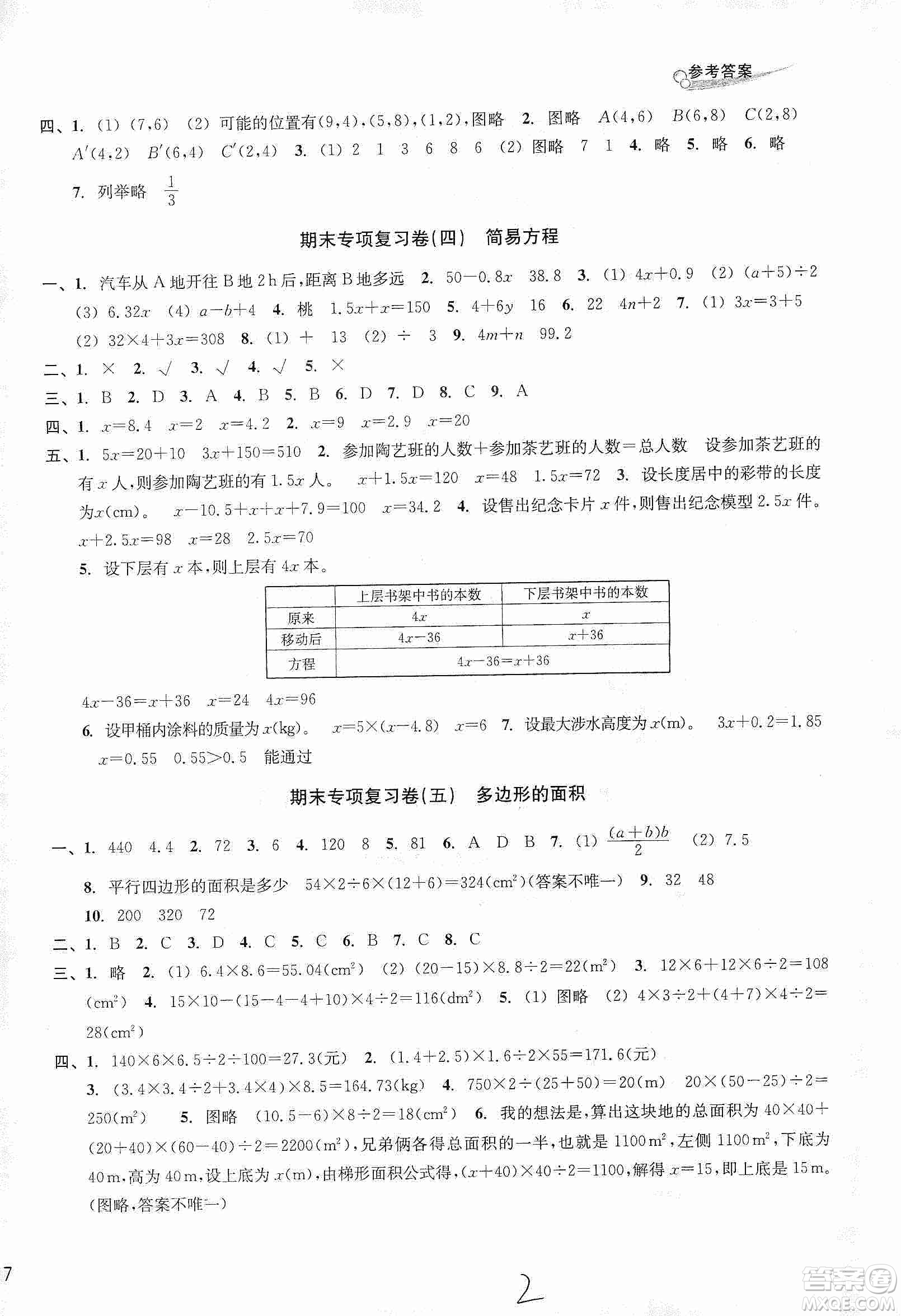 浙江教育出版社2019各地期末名卷精選五年級數(shù)學上冊人教版答案