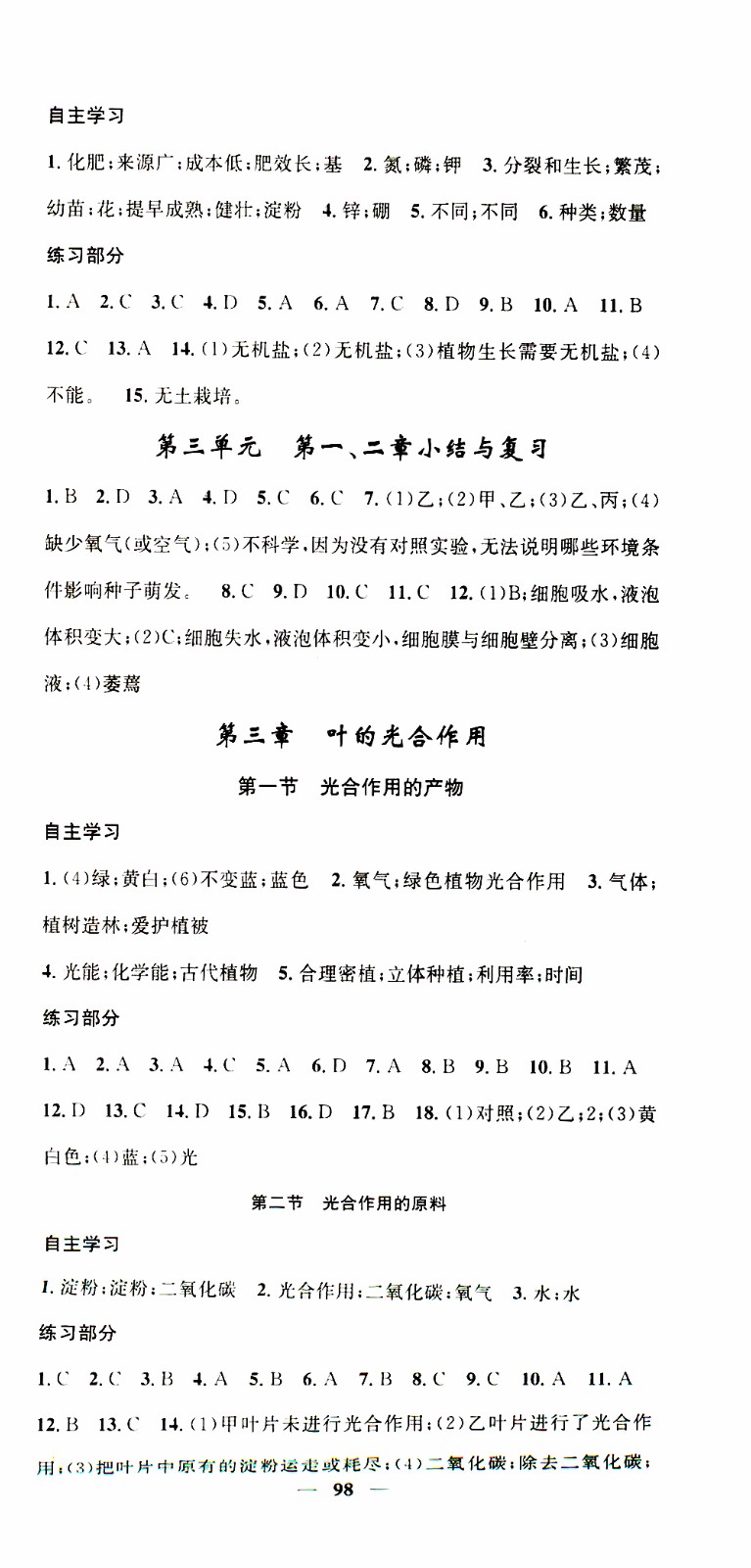 2019年智慧學(xué)堂螺旋上升學(xué)習(xí)法生物八年級上冊人教版參考答案