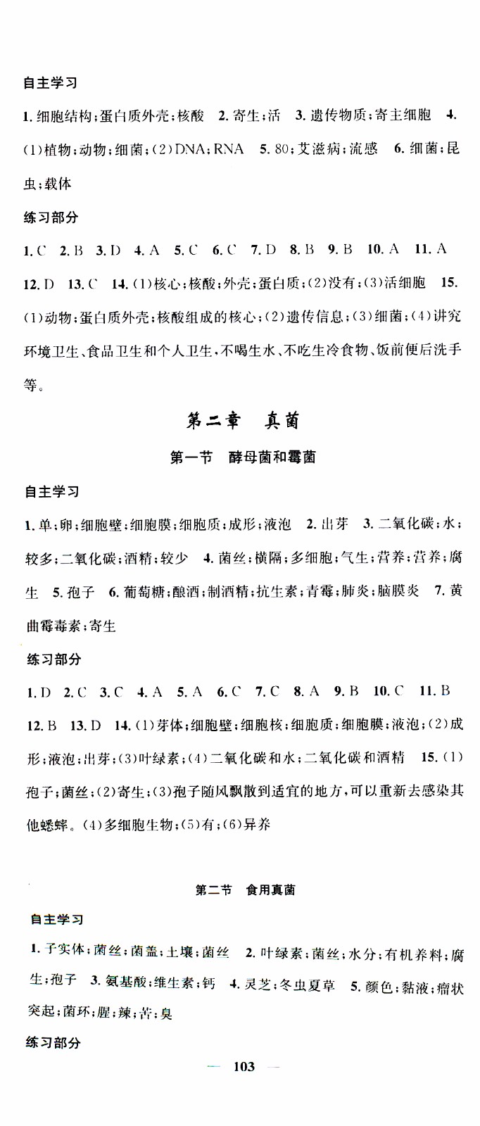 2019年智慧學(xué)堂螺旋上升學(xué)習(xí)法生物八年級上冊人教版參考答案