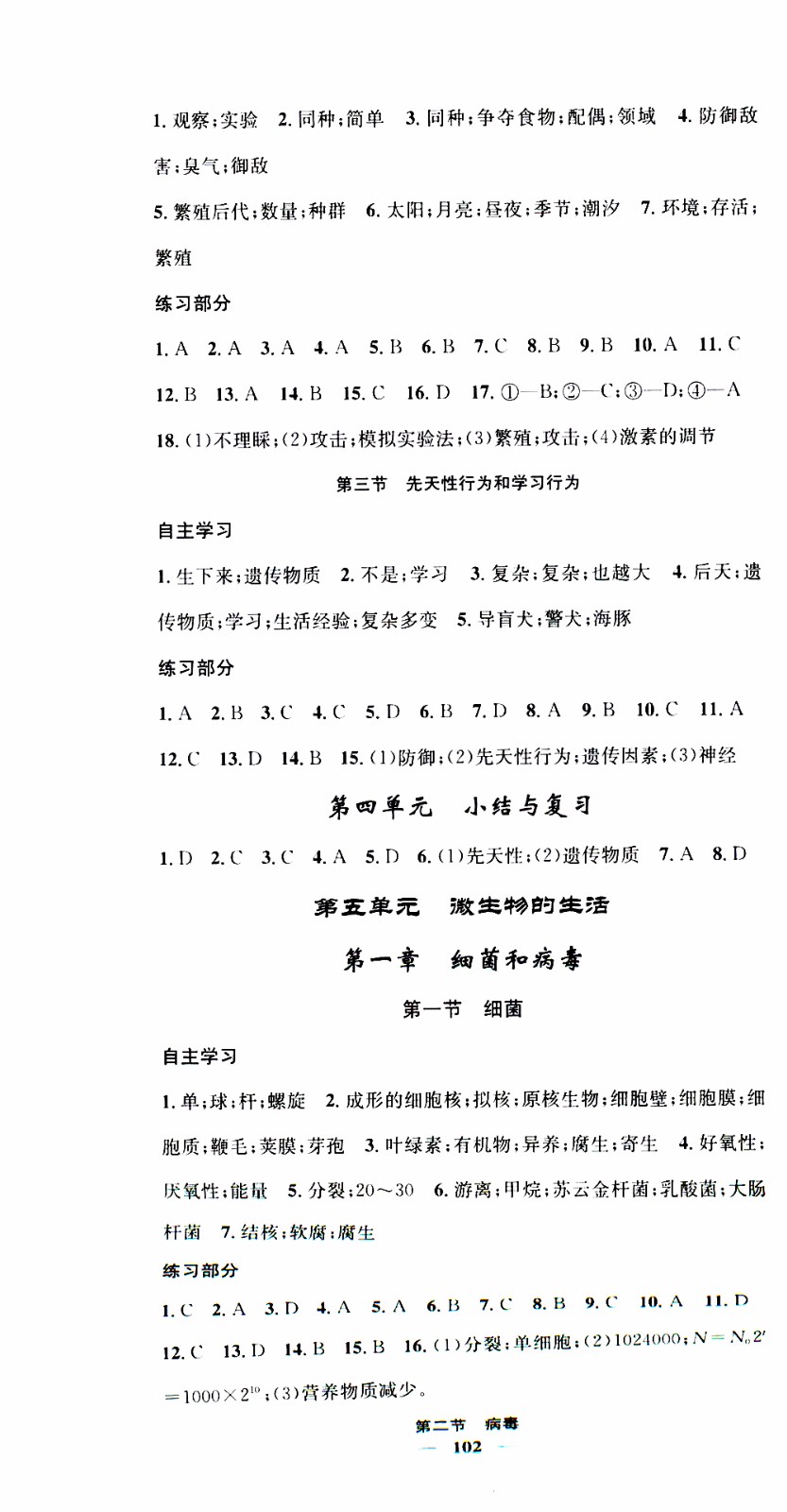 2019年智慧學(xué)堂螺旋上升學(xué)習(xí)法生物八年級上冊人教版參考答案