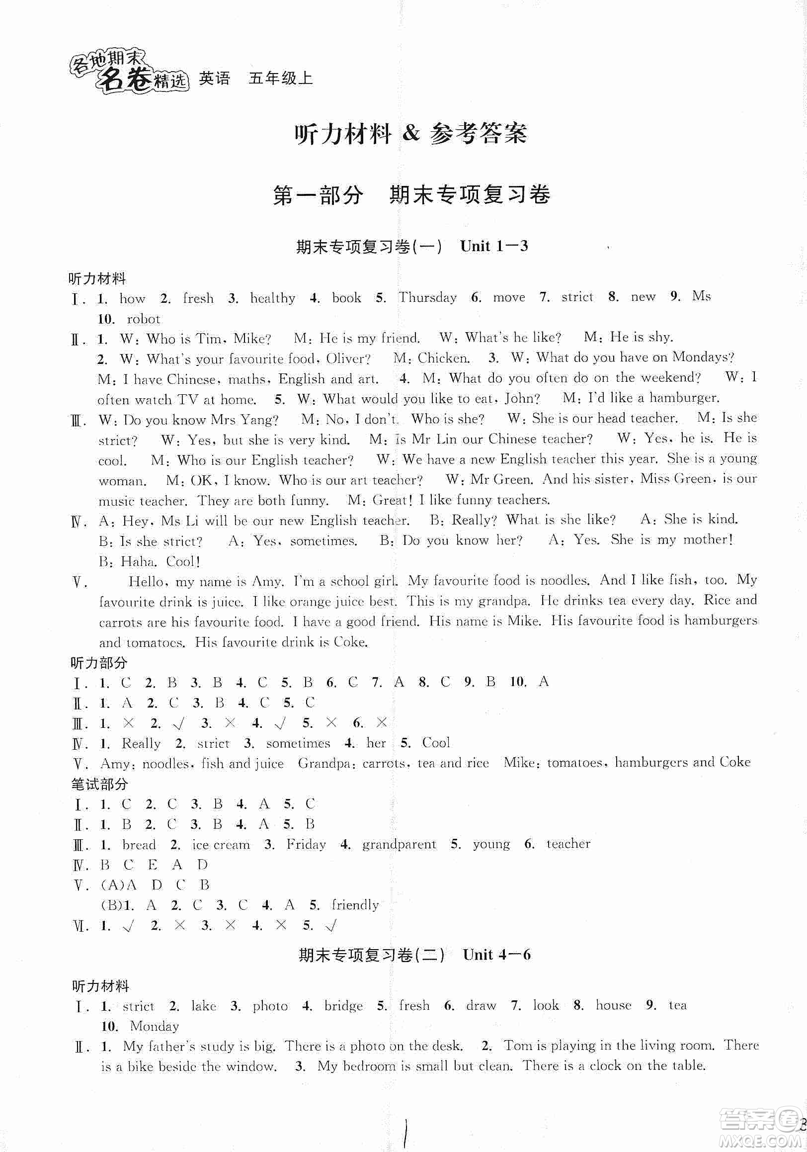 浙江教育出版社2019各地期末名卷精選五年級英語上冊新課標人教版答案