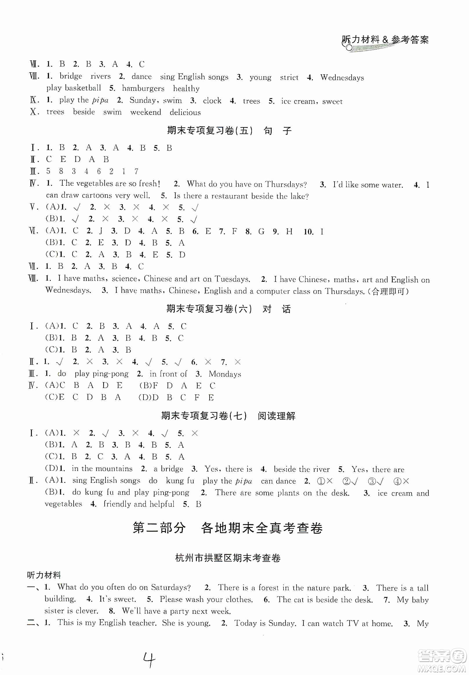 浙江教育出版社2019各地期末名卷精選五年級英語上冊新課標人教版答案