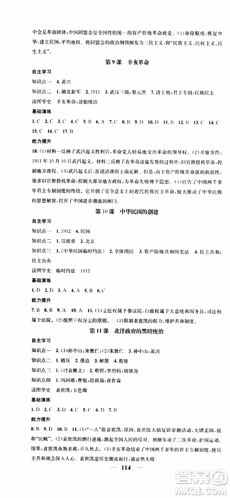 2019年智慧學(xué)堂螺旋上升學(xué)習(xí)法歷史八年級上冊人教版參考答案