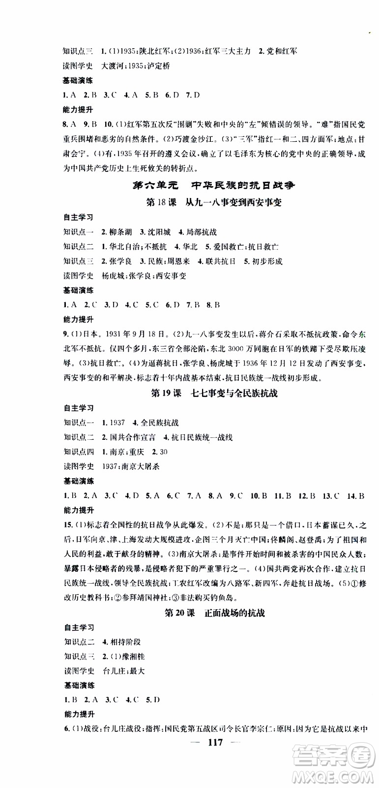 2019年智慧學(xué)堂螺旋上升學(xué)習(xí)法歷史八年級上冊人教版參考答案