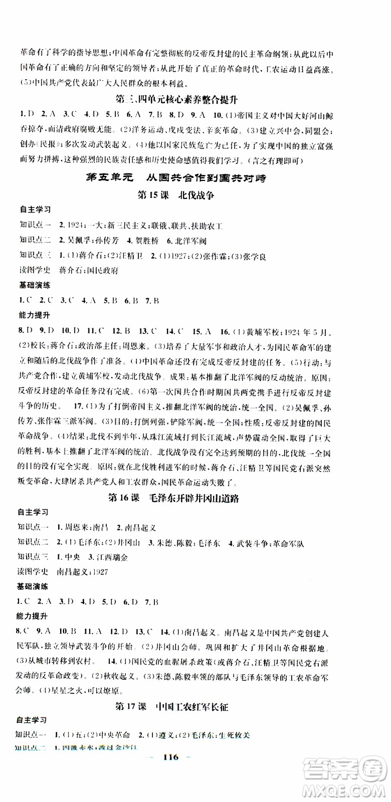 2019年智慧學(xué)堂螺旋上升學(xué)習(xí)法歷史八年級上冊人教版參考答案