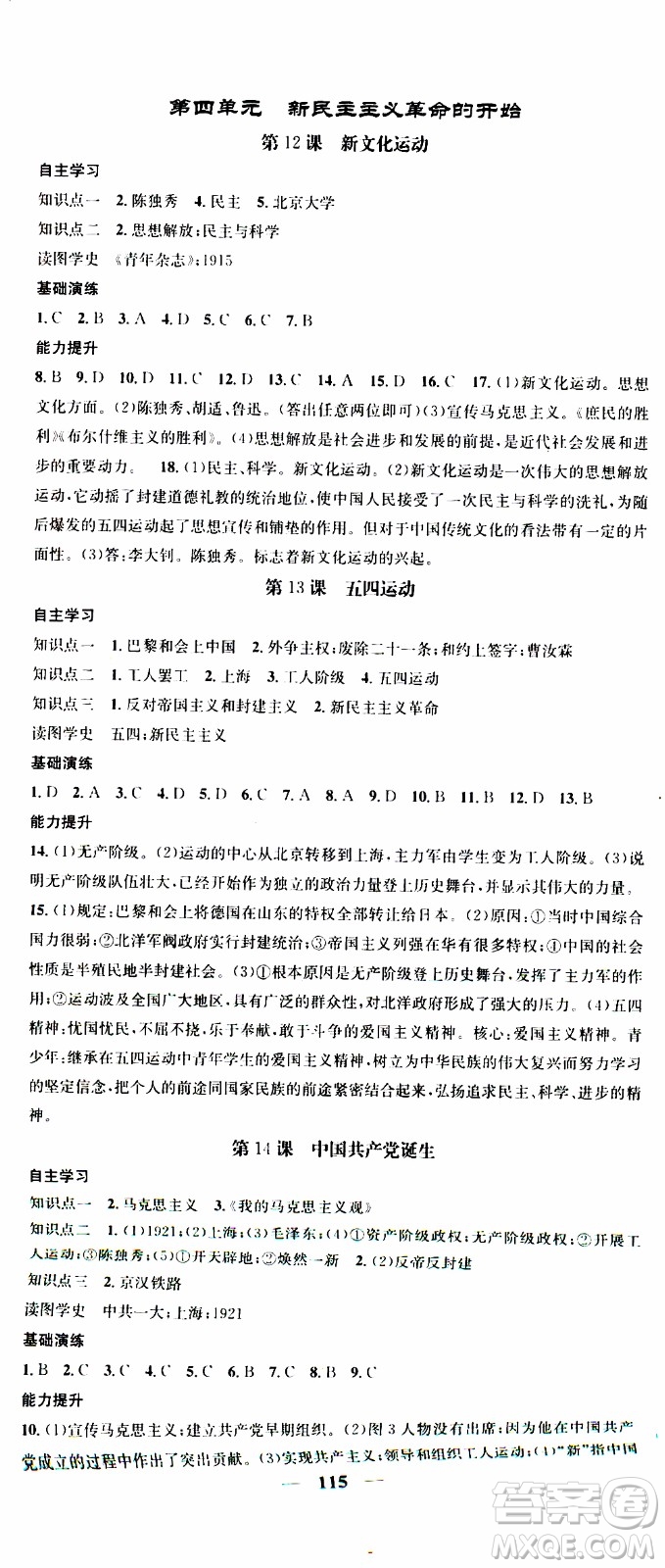 2019年智慧學(xué)堂螺旋上升學(xué)習(xí)法歷史八年級上冊人教版參考答案