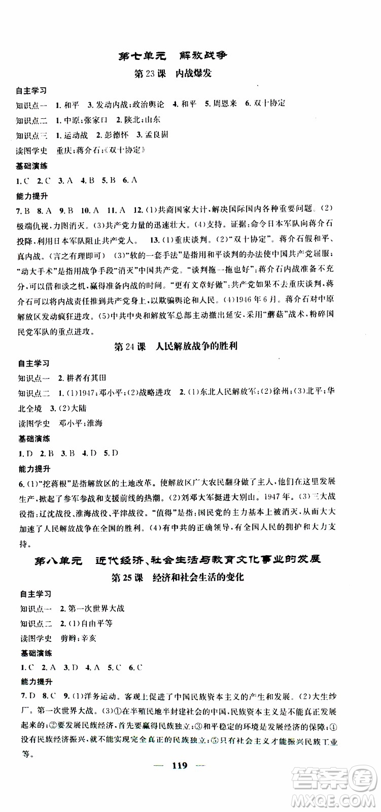 2019年智慧學(xué)堂螺旋上升學(xué)習(xí)法歷史八年級上冊人教版參考答案