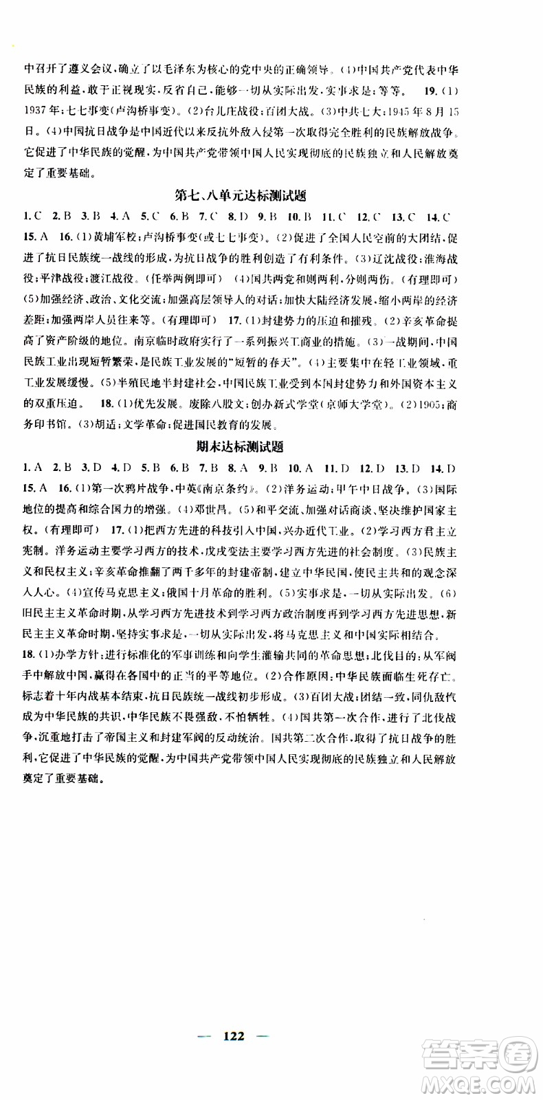 2019年智慧學(xué)堂螺旋上升學(xué)習(xí)法歷史八年級上冊人教版參考答案