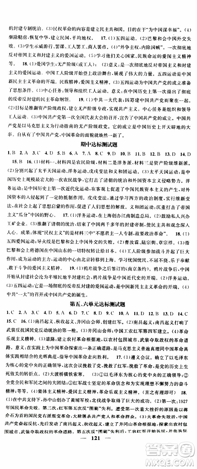 2019年智慧學(xué)堂螺旋上升學(xué)習(xí)法歷史八年級上冊人教版參考答案